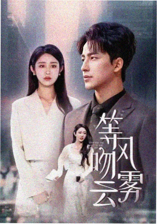 影视先锋片单配图:群像剧角色关系